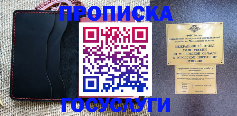 прописка для военкомата в Александрове